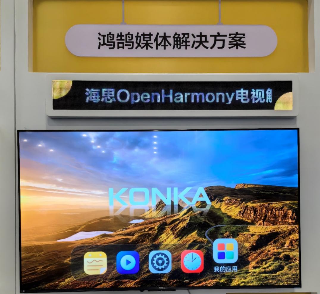 康佳展示最新OpenHarmony電視方案 可實現外設無縫調用