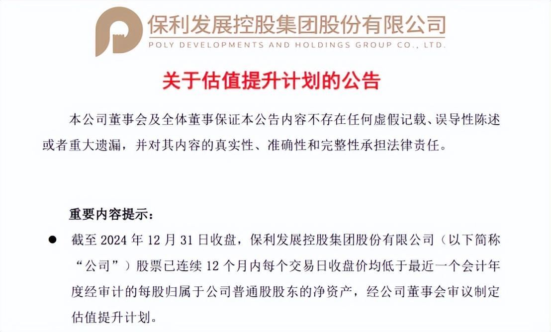 擬實施中期分紅 保利發展披露估值提升計劃