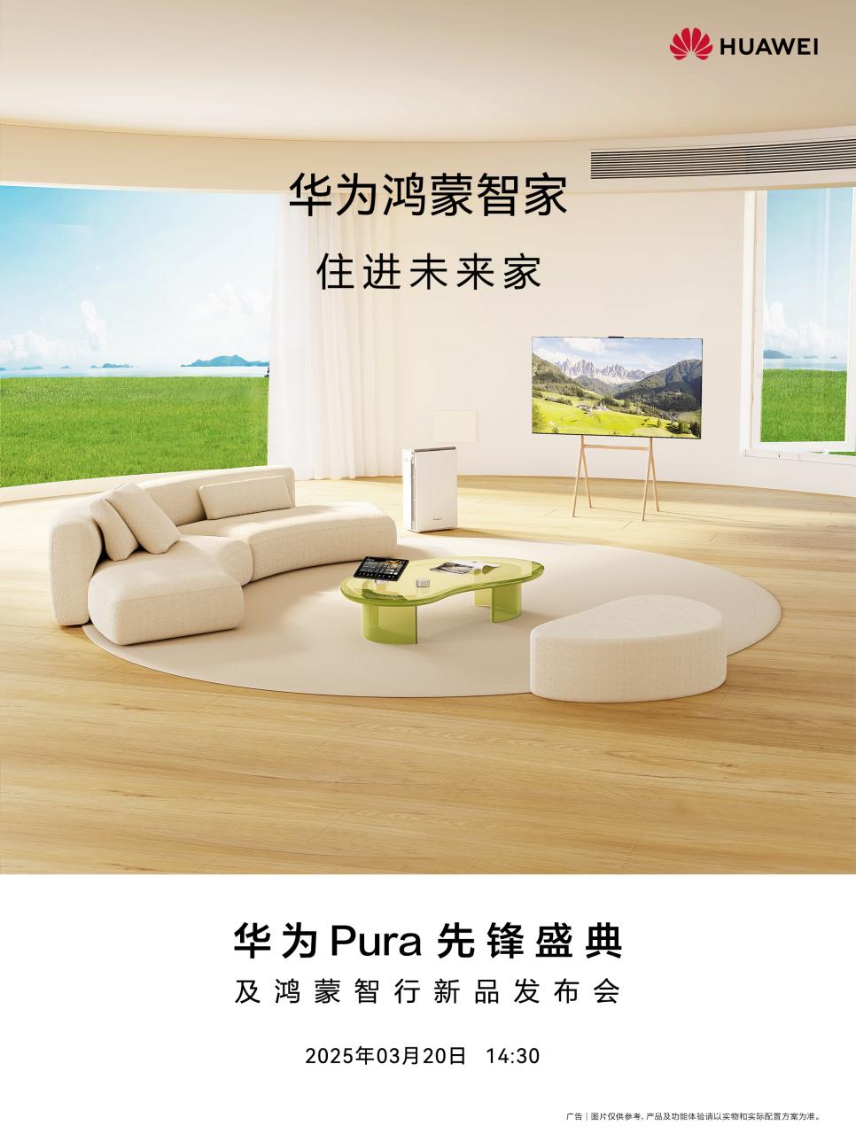 華爲鴻蒙智家新升級，打造空間主動智能新範式