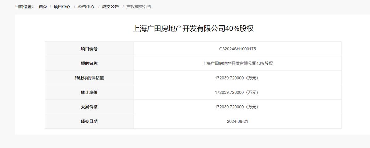 上海北外灘星薈中心40%股權成交，價格17.2億