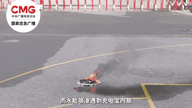 充電寶起火如何撲救？還有這8大誤區必須知道