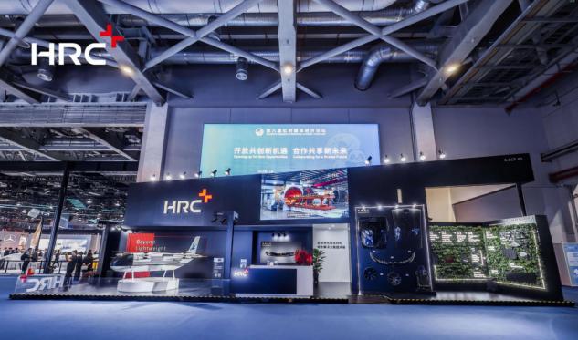 HRC亮相第八屆中國國際進口博覽會