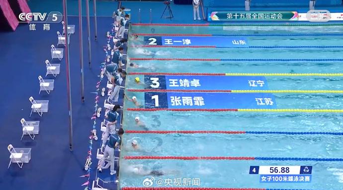 張雨霏奪得十五運會女子100米蝶泳金牌