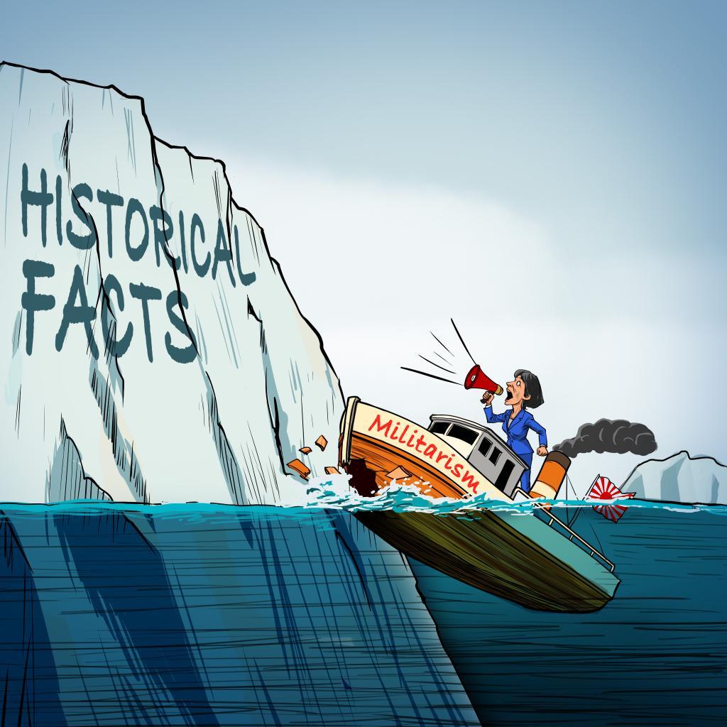 當軍國主義的小船企圖衝撞歷史真相的大山……