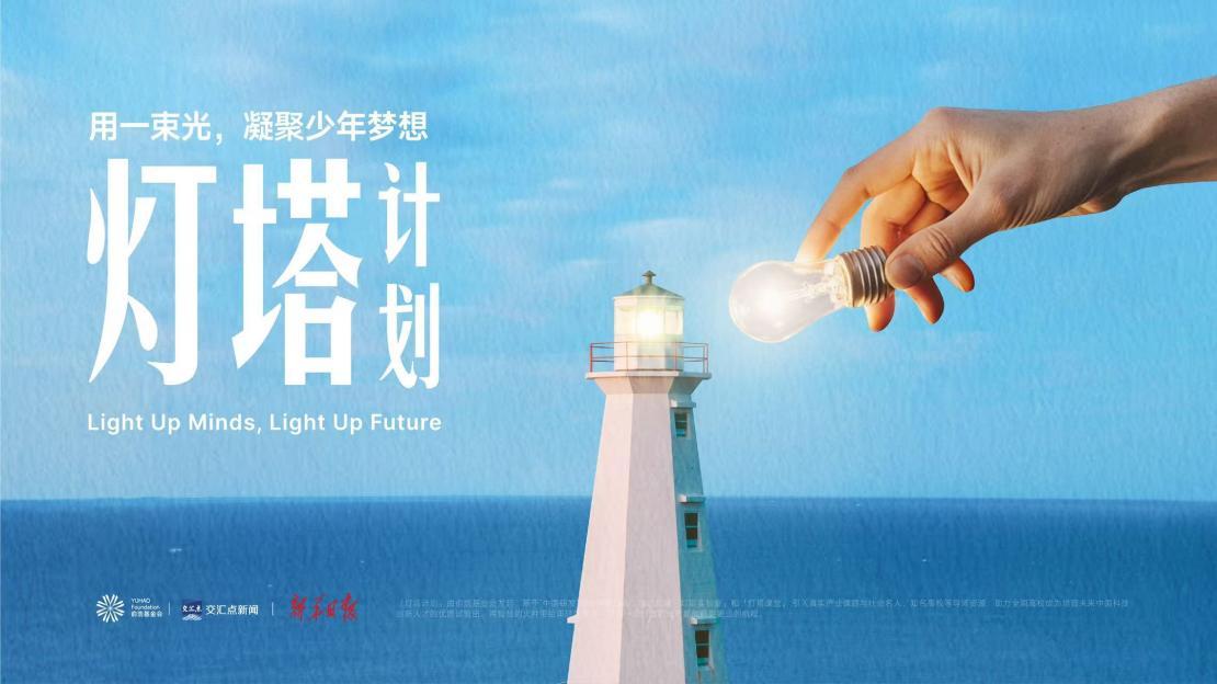 從資源輸送到生態共建：俞浩基金會“燈塔計劃”探索科技教育公益新路徑