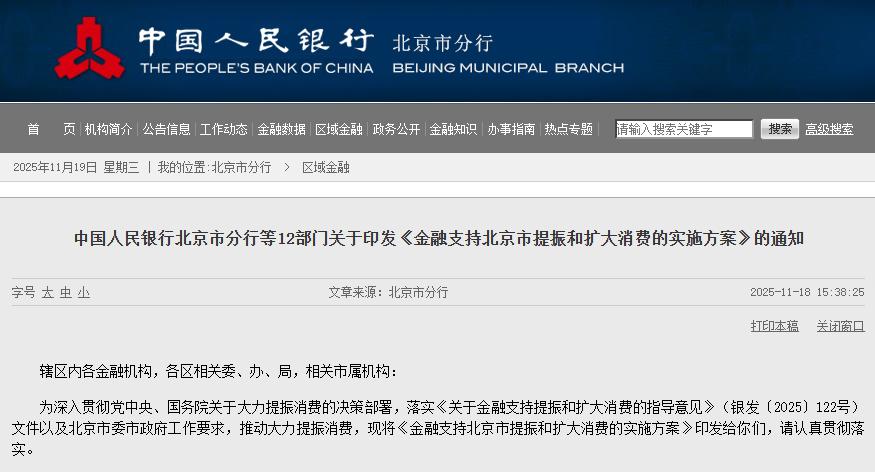 北京出“組合拳”提振消費，力挺產業鏈企業上市