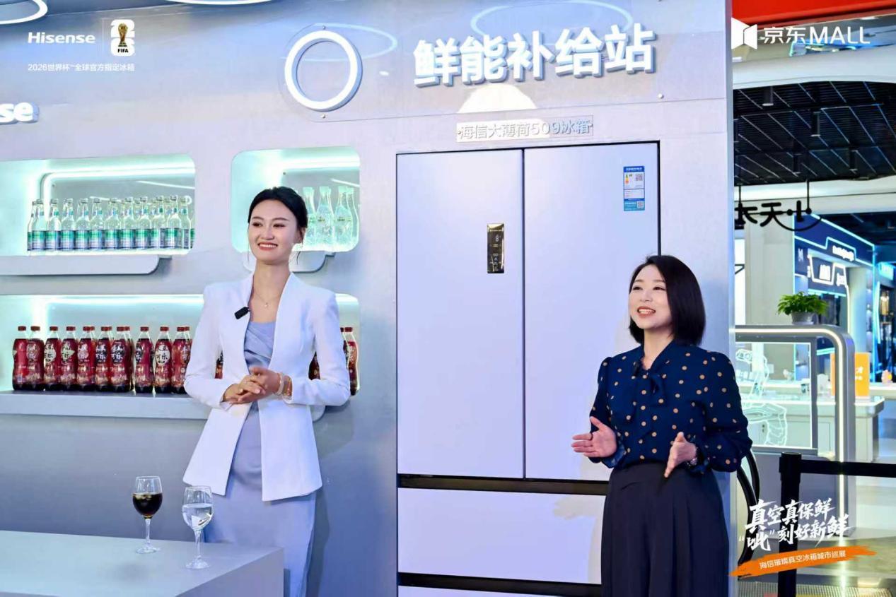 海信冰箱城市巡展聚焦核心科技，真空保鮮與磁吸面板成亮點