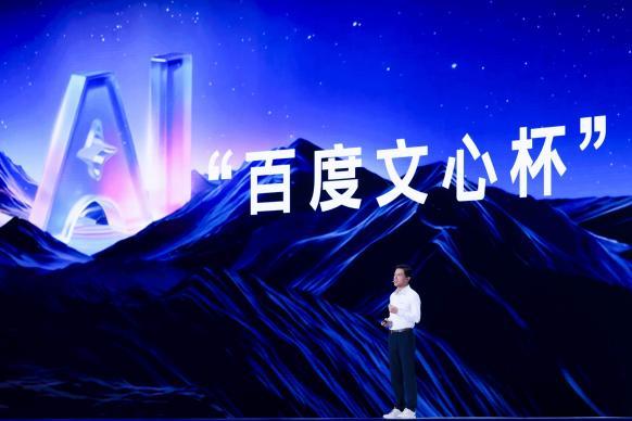 百度文心杯三年數億元支持AI創業團隊，李彥宏：讓應用燎原
