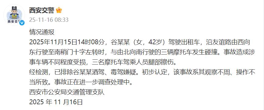 西安交警通報：女子駕駛出租車與三輛摩托車發生碰撞，造成三名摩托車駕乘人員腿部擦傷