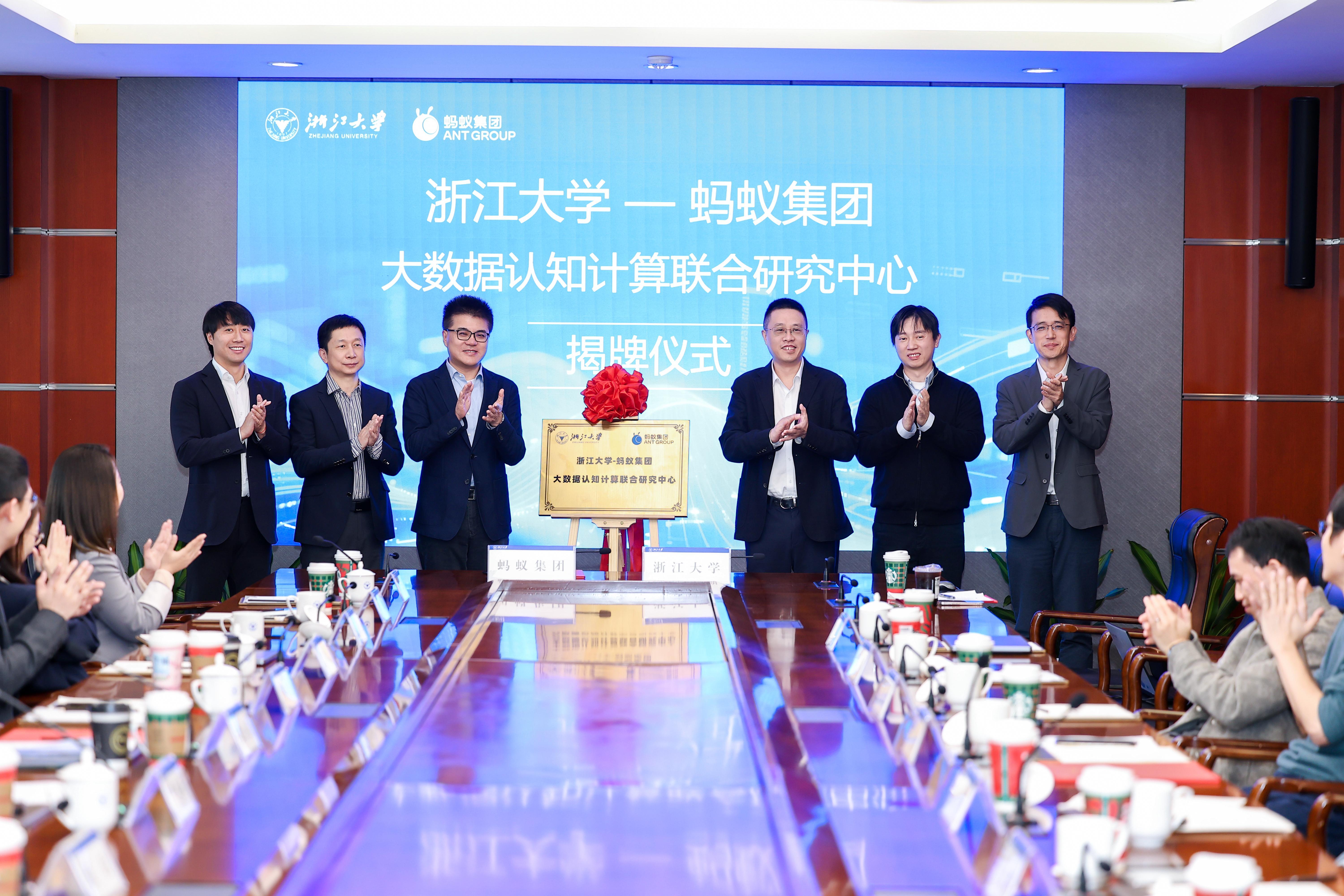 聚焦“AI for Data” 螞蟻集團與浙江大學共建聯合研究中心