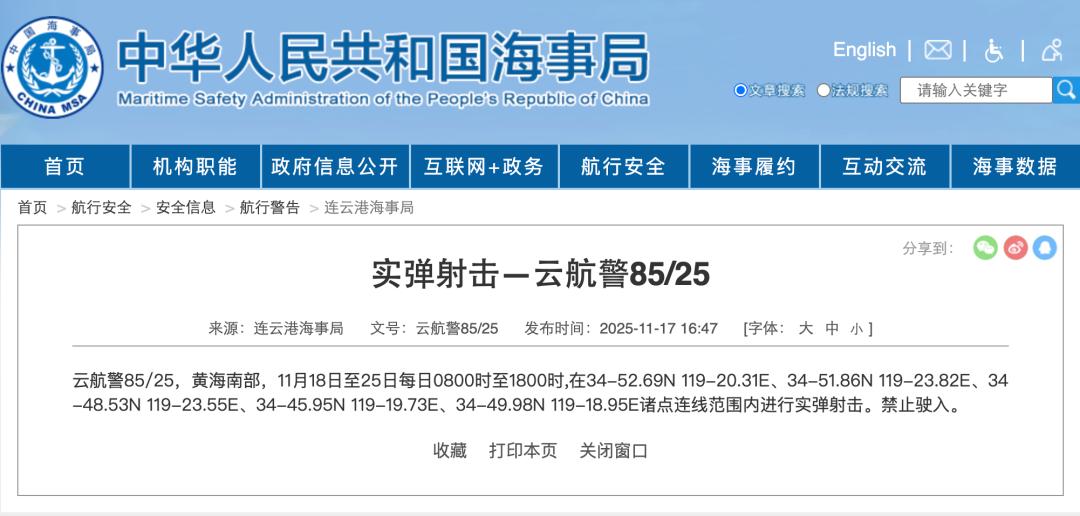 航行警告！黃海南部實彈射擊