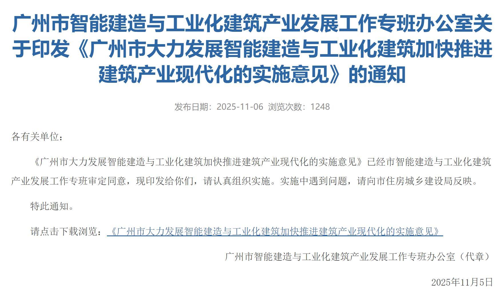 “搭積木”式蓋樓再上熱搜！廣州放大招：2026年起出讓宅地100%實施裝配式建築