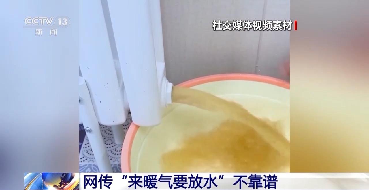 來暖氣要放水？這不僅影響供暖效果還可能涉嫌違規