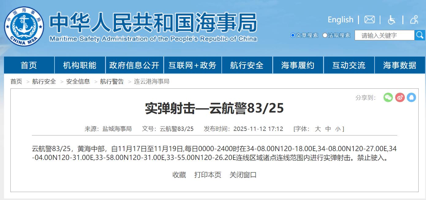 航行警告！黃海中部連續三天實彈射擊