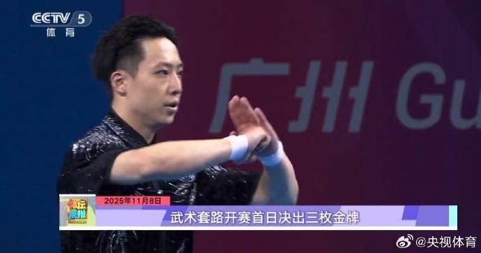 十五運會武術套路開賽首日三金誕生！