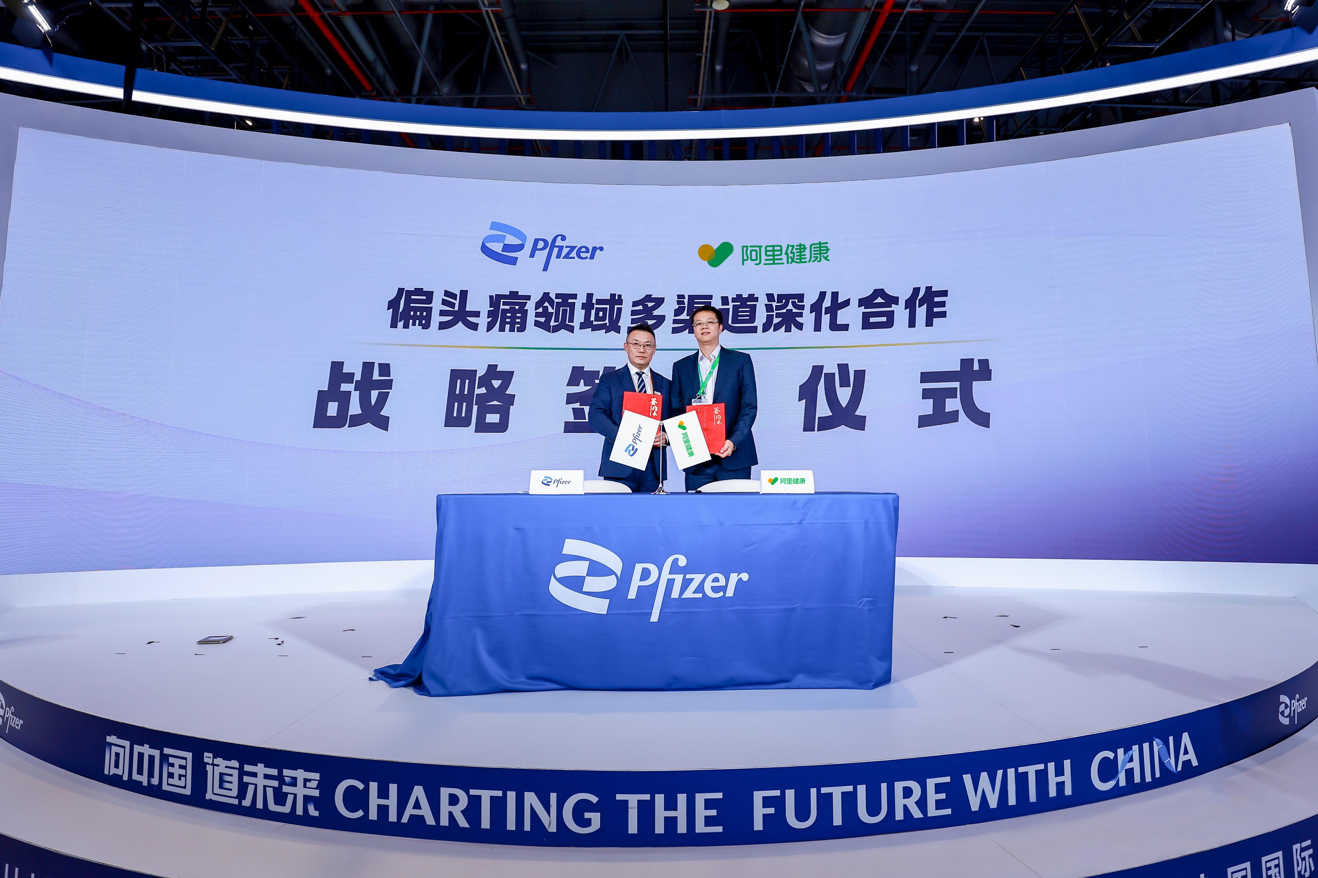 聚焦偏頭痛治療 阿里健康與輝瑞達成戰略合作
