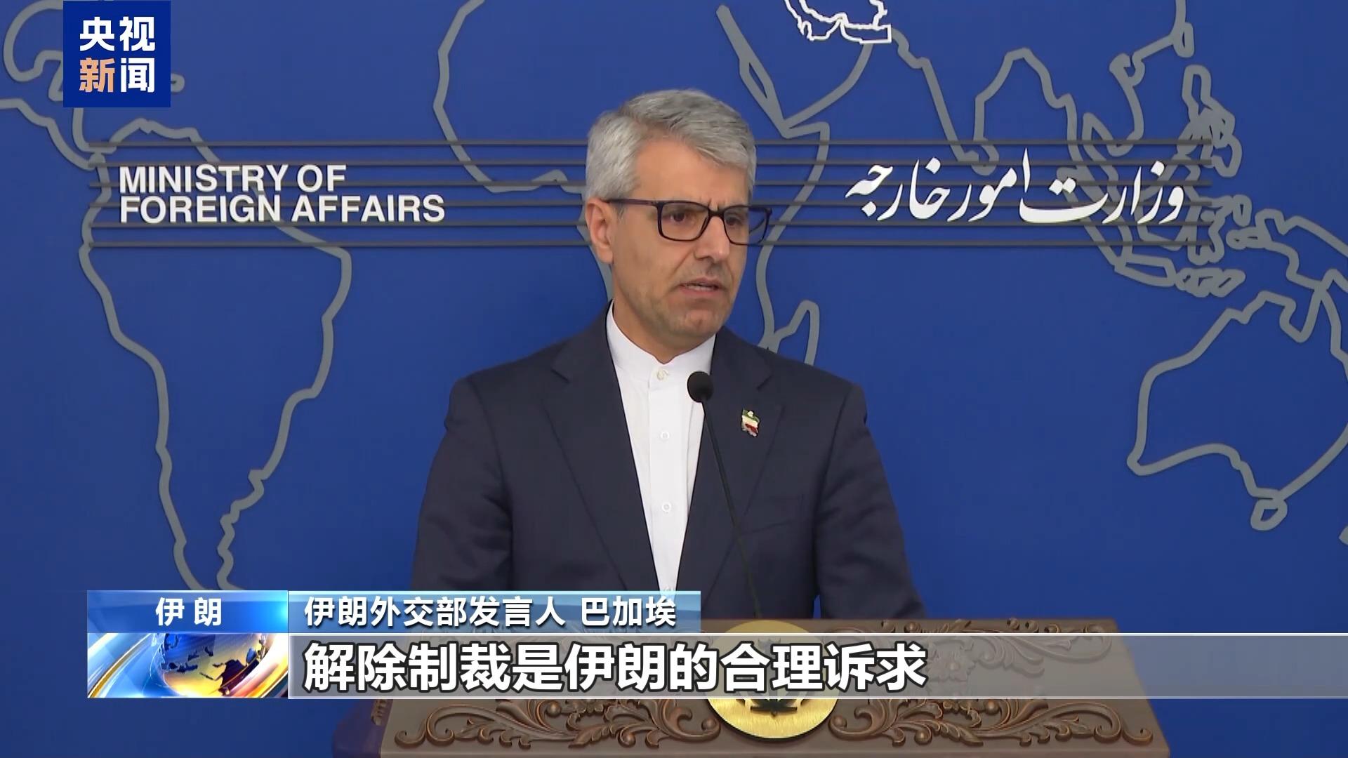 伊朗外交部：與美西方談判前提是解除制裁