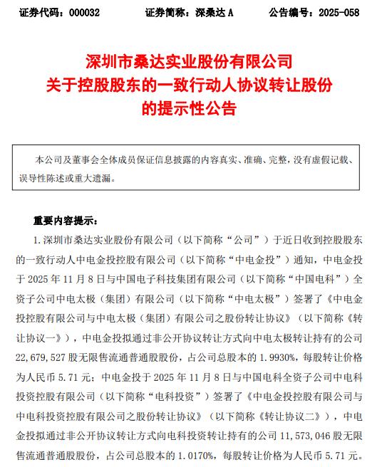 兩大央企“雙向奔赴”，電科與電子交叉持股深化戰略合作