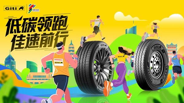低碳領跑，佳通輪胎攜手2025合肥馬拉松共赴綠色征程
