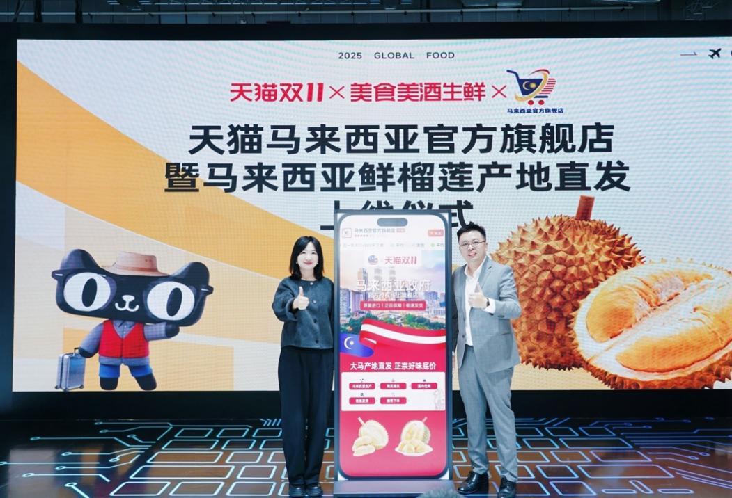 2025進博會：天貓馬來西亞官方旗艦店進博會上線，貓山王榴蓮鮮果首次實現產地直髮