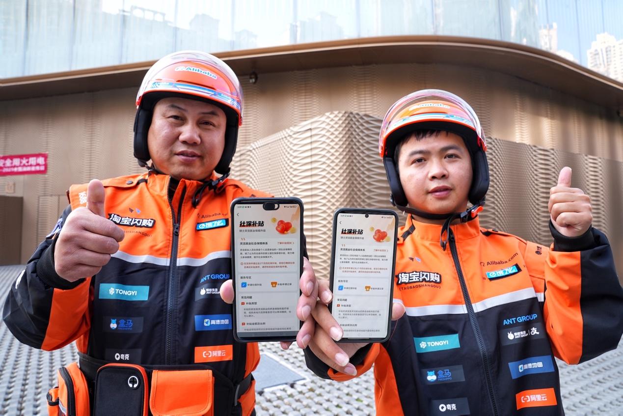 城市騎士社保補貼開放申請 淘寶閃購推出騎士養老保險、醫療保險全覆蓋